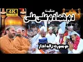 Dam Hama Dam Ali Ali || Zahid kashif mattay khan qawwal || manqbat mola ALI