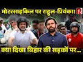 Download Lagu ‘ये वोट चोरी का मॉडल…’ राहुल गांधी, तेजस्वी यादव का साथ देने पहुंचे ये 2 बड़े नेता …