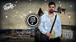 هان الحب                                   دندنها