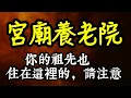 Download Lagu 你家的祖先牌位已送到「寺院、宮廟、菜堂養老院」的子孫們，請嚴正注意了！有一件事，千萬不要懶得做？小心影響財運、健康、事業、學業、婚姻等
