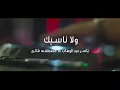 ياسر عبد الوهاب &  مصطفى فالح اغاني  و للا ناسيك