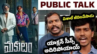 Makutam Movie Public talk | Makutam Movie Genuine Public talk | #vishal #gvprakash #anjali
