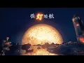Download Lagu HIMEHINA『提灯暗航』MV