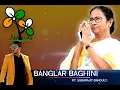 Download Lagu Banglar Baghini I Ft. Subhrajit Ganguly I Official Video I Smt. Mamata Banerjee I Studio IN I 2021