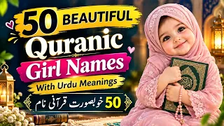 50 Beautiful Quranic Baby Girl Names With Urdu Meanings | Islamic Girls Names
