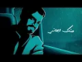 اتاني - Hussain Al Jassmi
