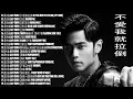 周杰倫 Jay Chou【不愛我就拉倒 If You Don't Love Me, It's Fine】- 周杰倫 2018 - Best Songs Of Jay Chou 2018