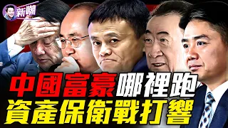完美避稅,美國富豪是怎麼辦到的?下一個跑路的超級富豪會是誰?離岸信託徹底沒用了!『新聞最嘲點 姜光宇』2026.1024