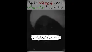 دربار پر چادر چڑھانا کیسا ہے۔ Peer Naseer