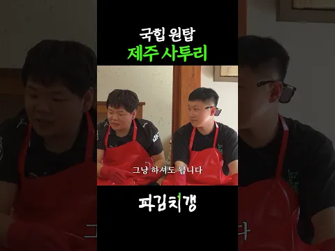제주 사투리 판독기 #파김치갱