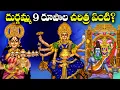 Download Lagu Why do we celebrate Durga Mata in 9 forms during Navratri? | 9 Forms of Durga Mata | Navratri Dur...