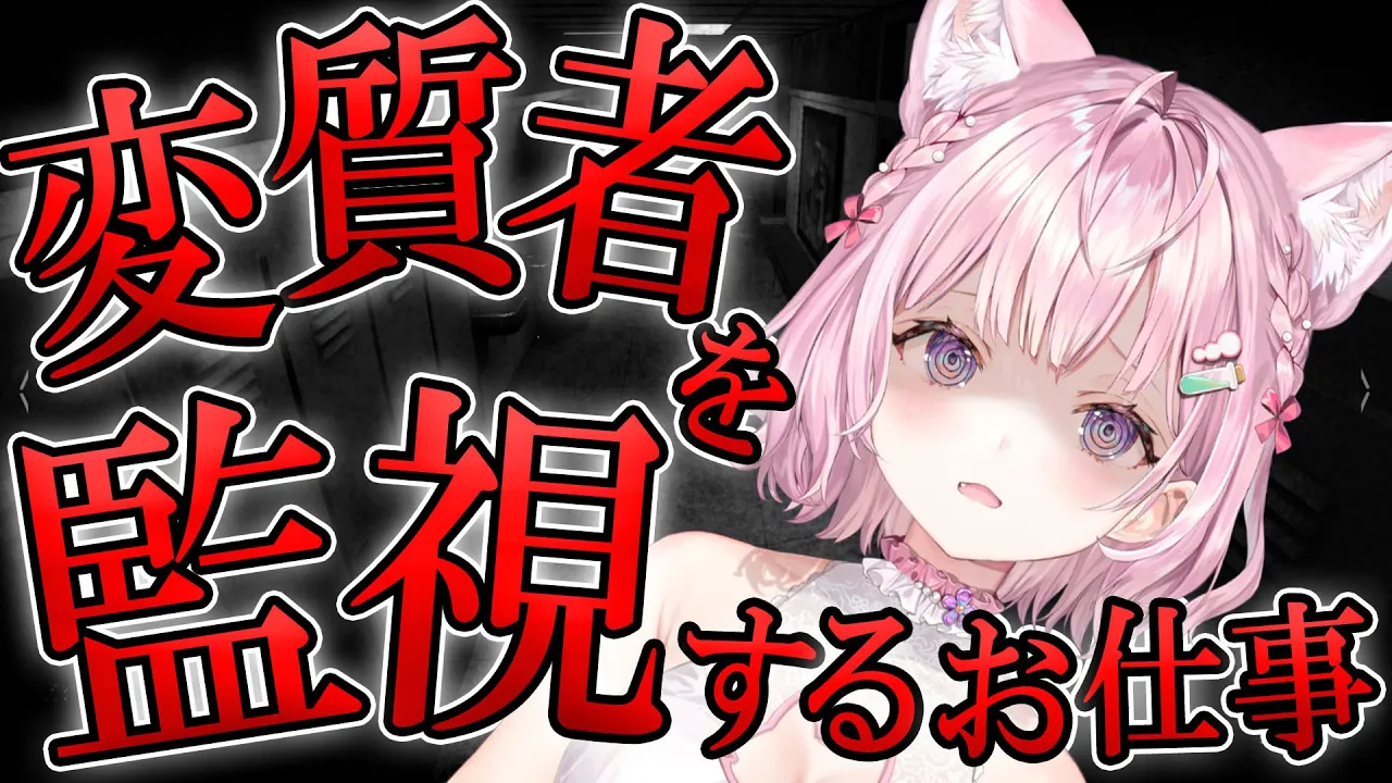 【監視カメラ】新衣装でホラー肝試しィ…！？変質者が必ず出る監視カメラを見るお仕事です・・・やだあああああ【博衣こより/ホロライブ】