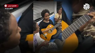 في مشهد جميل    سودانيات يغنين  نعناع الجنينة  في مترو القاهرة دندنها
