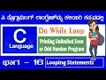 16 Do While Loop C Programming Tutorial in Kannada