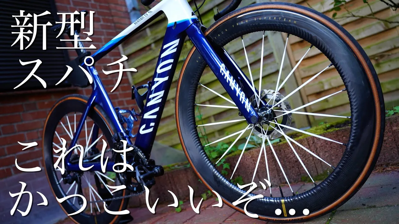 【新型】SUPERTEAMの最上位ホイールを開封レビュー!性能はぶっちゃけ。。。【S-ALL CARBON EVO】
