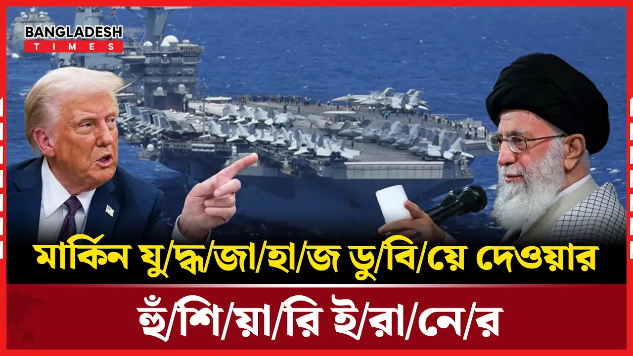 যুদ্ধজাহাজের চেয়ে ভয়ংকর অস্ত্র আছে ইরানের - আয়াতুল্লাহ খামেনি