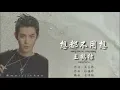 Download Lagu meteor garden 流星花园 2018 - 想都不用想 - 王鹤棣 Dylan Wang - 歌词 (Don't Even Have To Think About it)