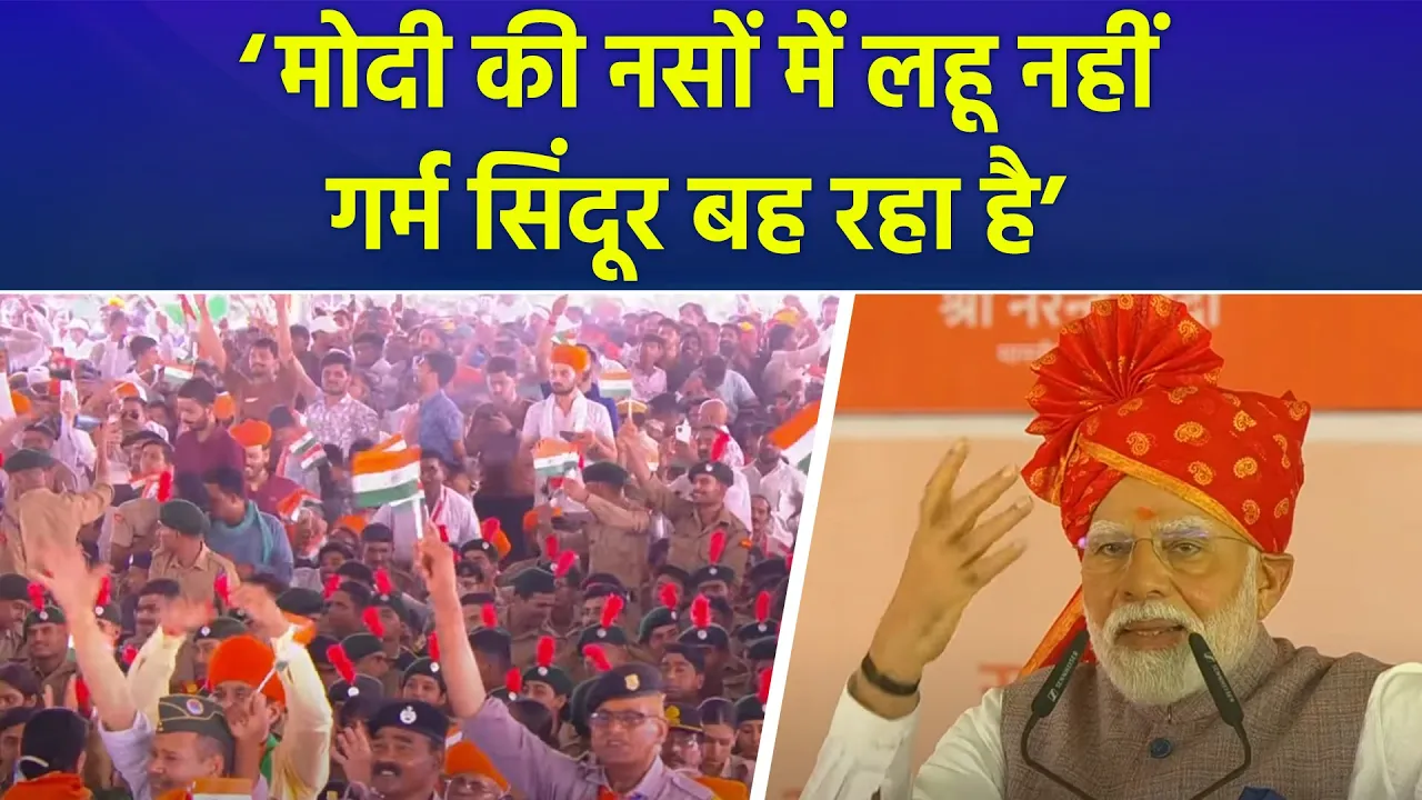 दुश्मनों ने देख लिया, जब सिंदूर बारूद बन जाता है तो नतीजा क्या होता है: PM Modi
