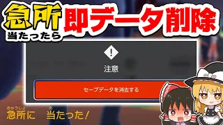 【ポケモンSV】急所に当たったら即データ削除の旅【スカーレット・バイオレット】【ゆっくり実況】