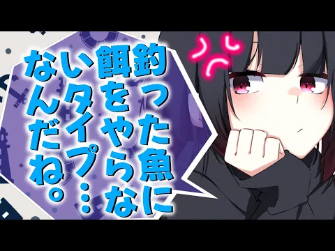 【甘々/チョロイン】適当に返事してたら”釣った魚に餌をやらない”と言われてしまい…？【男性向けシチュエーションボイスASMR】のカバー画像
