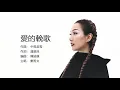 Sammi Cheng 鄭秀文 - 愛的輓歌（電視劇《刑事偵緝檔案II》插曲）【字幕歌词】Cantonese Jyutping Lyrics  I  1995年《捨不得你》專輯