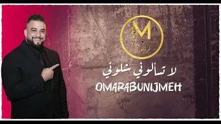 عمر ابو نجمة             لا تسألوني شلوني   ابو الحب شلون انساك   اني مو خاين مو قاسي  دندنها