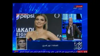 الفنانه نور قدرى تكشف اسباب غيابها المفاجئ عن الشاشه    لن تصدق السبب دندنها