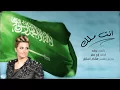 شمه حمدان. انت ملك 2017 💚