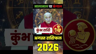 Kumbh Rashifal 2026 Career Love Money Health Predictions Aquarius Horoscope 2026