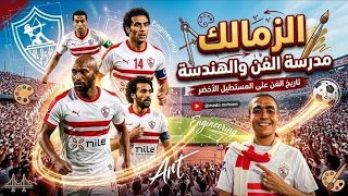 لو مشوفتش مدرسة الفن والهندسة فانا جاى اوريهالك          دندنها