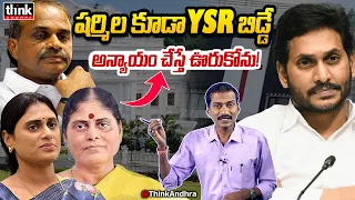 షర్మిల కూడా YSR బిడ్డే.. అన్యాయం చేస్తే ఊరుకోను! Bapaiah On YS Vijayamma Notary Letter | YS Jagan