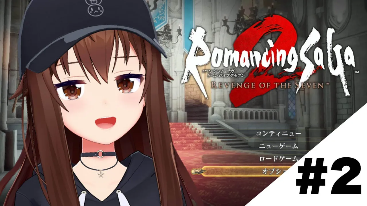 【ネタバレあり】ロマンシング サガ2 リベンジオブザセブン～わたしは強くなる～【ホロライブ/ときのそら】