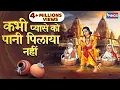 Download Lagu कभी प्यासे को पानी पिलाया नहीं | Kabhi Pyase Ko Pani Pilaya Nhi | Nirgun Bhakti Song | Bhakti Songs