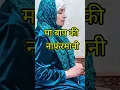Download Lagu MAA BAAP KI NAFARMANI KARNE WALE KA ANJAM 🥹#maa #islamic #shorts