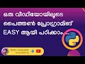 python malayalam tutorial For beginners