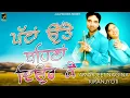Download Lagu Patta Utte Behna Deor Ne l Amarjit Nagina l  Kiranjyoti l Audio l New Punjabi Songs 2022 l Alaap Mus
