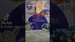تدريجة النافس ربايبي أوجاك قنيصة الفلجة دندنها