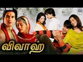 Vivah | விவாஹ் | Tamil Dubbed Hindi Movie | Shahid Kapoor | Amrita Rao | Anupam Kher | Family Movie