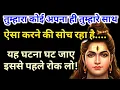 Lagu 1010🕉️ तुम्हारा कोई अपना ही तुम्हारे साथ, ऐसा करने की सोच रहा है 🔱shiv sandesh #mahadev #motivation