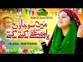 Huda Sisters - Mein Sau Jaon Ya Mustafa - 2023 New Heart Touching Beautiful Naat Sharif - Nasheed