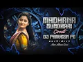 Lagu MADHANA SUNDARI 🎶 OLD FOLK SONG 🔥 DHOL MIX 🥁 BY DJ PRAVEEN PG 🎧