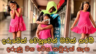 දරුවෙක් වෙනුවෙන් මවක් තරම් දරුණු වන වෙන කවුරුත් නැත - Gabura | depth - ( Sri Lankan Short Film )