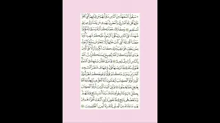 سوره البقره ١٤٢ ١٤٥ مقرر الحفظ للصف الثاني عشر الفصل الاول 