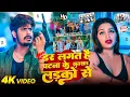 Download Lagu Video#Raushan Rohi रंगदारी#मगही | डर लगत है पटना के खुनखा लड़को से || maghi Rangdari song 2025