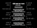 Download Lagu भोले बाबा मेरी गली आया करो। bholenathbhajan।भोलेनाथ भजन।#lyrics #shorts