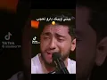 صدمة كبيرة بصوت الفنان مهدي فاضلي شبيه سعد المجرد