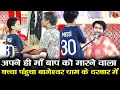 Download Lagu अपने ही माँ बाप को मारने वाला बच्चा पंहुचा बागेश्वर धाम के दरबार में #bageshwardhamsarkar
