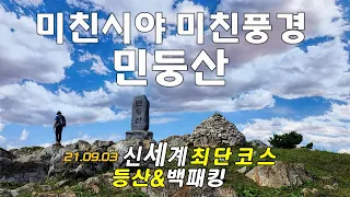 [민둥산최단코스] 여기서 다 알려드려요! 자동차로 민둥산 최단코스, 발구덕마을에서 민둥산 정상찍기, 썸네일