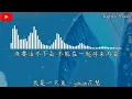 yihuik苡慧 - 我是一只鱼 (原唱：任贤齐)『需要你 我是一只鱼，水里的空气 是你小心眼和坏脾气。』【動態歌詞】♪