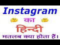 Instagram meaning in hindi Instagram ka matlab kya hota hai Instagram in hindi